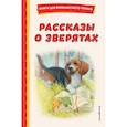 russische bücher: Ушинский К.Д.,Толстой М.М., Пришвин А.Н. - Рассказы о зверятах