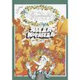 russische bücher: Семёнов А. - Несравненная Ябеда-Корябеда