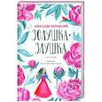 russische bücher: Боровский Александр - Золушка-Злушка. Сказки