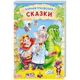 russische bücher: Чуковский К. И. - Сказки