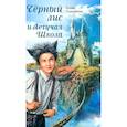 russische bücher: Голотвина Ольга Владимировна - Черный лис и Летучая Школа