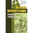 russische bücher:  - Весенние перевертыши