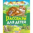 russische bücher: Толстой Л. Н. - Рассказы для детей