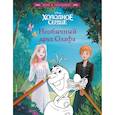 russische bücher:  - Холодное сердце. Необычный друг Олафа