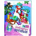 russische bücher: Комзалова Татьяна Александровна - Новогодний почтальон