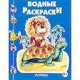 russische bücher:  - Черепашка и львенок