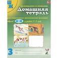 russische bücher: Коноваленко В.В., Коноваленко С.В. - Домашняя тетрадь №3 для закрепления произношения шипящих звуков "Ш, Ж"