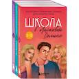 russische bücher: Паскаль Френсин - Школа в Ласковой Долине. Том 1-3. Комплект