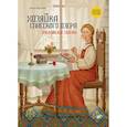 Сказки народов России. Хозяйка Спасского озера. Заволжские сказки
