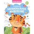russische bücher:  - Развиваем эмоциональное мышление