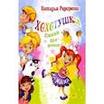 russische bücher: Ремоненко Наталья Петровна - Хохотушка. Стихи для детей