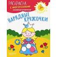 russische bücher:  - Нарядные кружочки