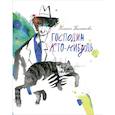 russische bücher: Беленкова Ксения Александровна - Господин Кто-нибудь