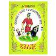 russische bücher: Пушкин Александр Сергеевич - Сказка о попе и работнике его Балде