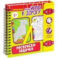 russische bücher:  - Мини-игры в дорогу. Раскраски-задачки 2