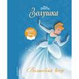 russische bücher:  - Золушка. Волшебный вечер