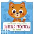 russische bücher:  - Ушастая раскраска. На ферме