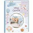 russische bücher:  - Наш сынок