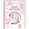 russische bücher:  - Наша доченька
