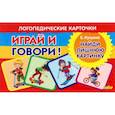 russische bücher: Куцина Е. - Карточки. Играй и говори! Найди лишнюю картинку