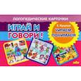 russische bücher: Куцина Е. - Карточки. Играй и говори! Читаем, понимаем