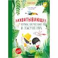 russische bücher: Мисслин С., Пиу А. - Захватывающее приключение в джунглях