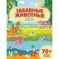 russische bücher:  - Забавные животные