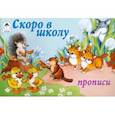russische bücher:  - Скоро в школу