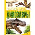russische bücher: Барановская И.Г., Хомич Е.О. - Динозавры