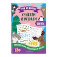 russische bücher: А. М. Горохова, Т. А. Колесникова - Считаем и решаем