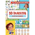 russische bücher:  - 10 обучающих плакатов для малышей под одной обложкой