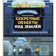 russische bücher: Кочетков Леонид - Секретные объекты под землей