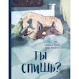 russische bücher: Греве Андреас - Ты спишь?