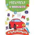 russische bücher:  - Буквомобиль