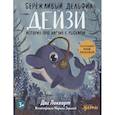russische bücher: Локхарт Даг - Бережливый Дельфин Дейзи. История про лагуну с рыбками
