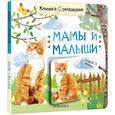 russische bücher:  - Мамы и малыши