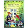 Рождество в домике Петсона