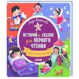 russische bücher: Данилова Лида - 17 историй и сказок для первого чтения. Такие разные эмоции