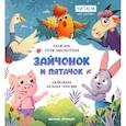 russische bücher: Заболотная Этери Николаевна - Зайчонок и пятачок