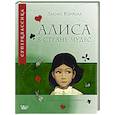 russische bücher: Кэрролл Л. - Алиса в Стране чудес