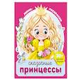 russische bücher:  - Сказочные принцессы