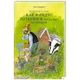 История о том как Финдус потерялся