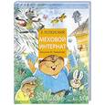 russische bücher: Успенский Э.Н. - Меховой интернат