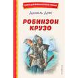 russische bücher: Даниель Дефо - Робинзон Крузо