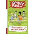 russische bücher: Аверченко А., Драгунский В., Цыпкин А. и др. - Расскажи всем — вместе посмеёмся: Прикольные истории о школьниках