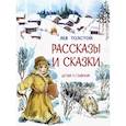 russische bücher: Толстой Лев Николаевич - Рассказы и сказки