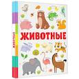 russische bücher: Дмитриева В.Г. - Животные