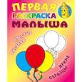 russische bücher: Кузьмин С. - Шарики.Простые рисунки,яркие образцы