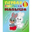 russische bücher: Кузьмин С. - Зайка. Простые рисунки, яркие образцы