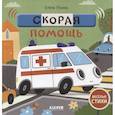 russische bücher: Ульева Елена - Скорая помощь